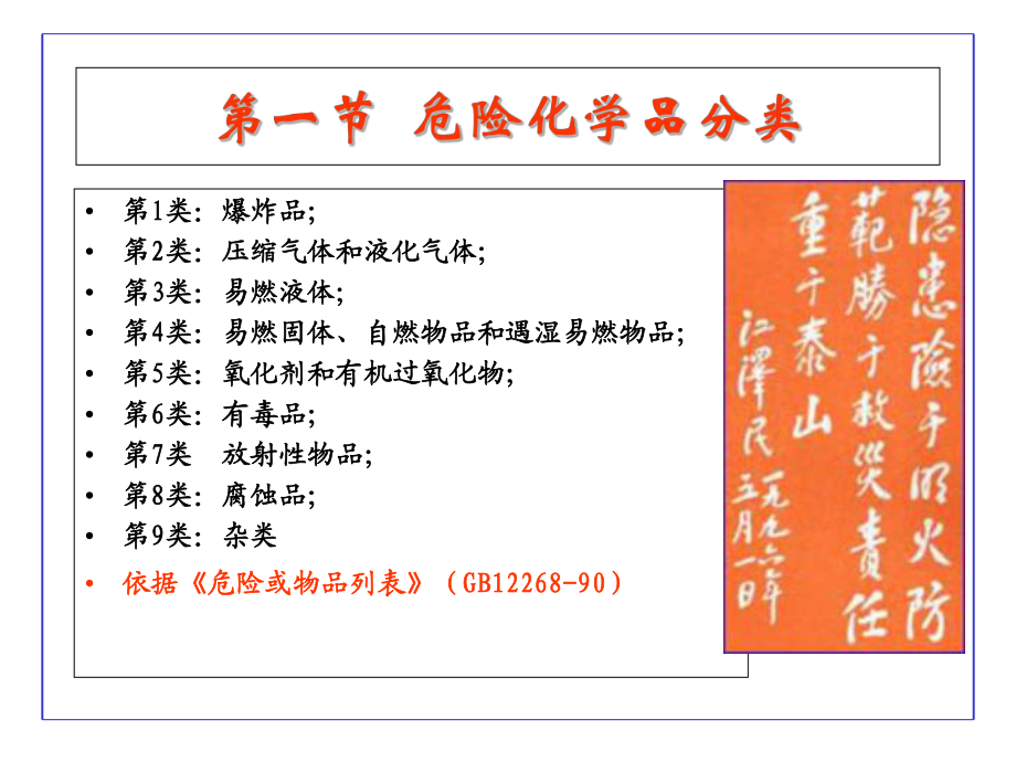 氟制冷劑批發(fā)中的化學(xué)品分類(lèi)、防火安全與規(guī)范標(biāo)志