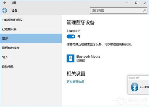 計(jì)算機(jī)連接不上藍(lán)牙鼠標(biāo)？教你三步輕松連接筆記本電腦